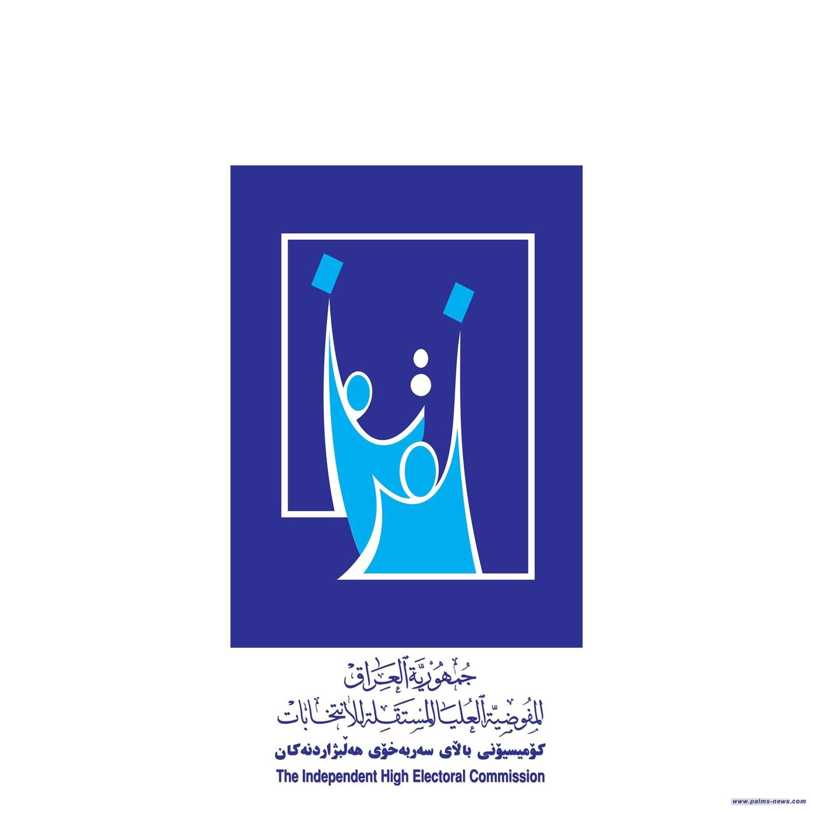 المفوضية تفتح باب التسجيل أمام التحالفات السياسية للمشاركة بانتخابات إقليم كردستان